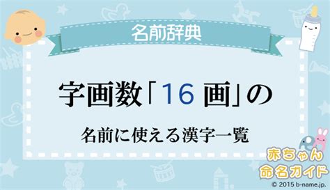 10 画 漢字 名前 女の子|10画 漢字一覧.